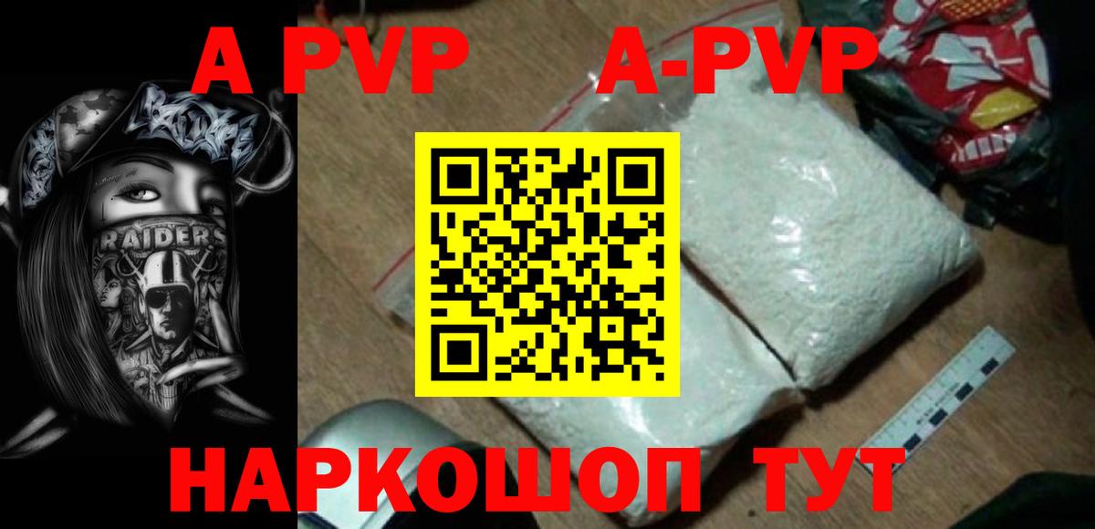 А ПВП Соль  A-PVP Соль  Вход с VPN  APVP крисы CK  Ступино 