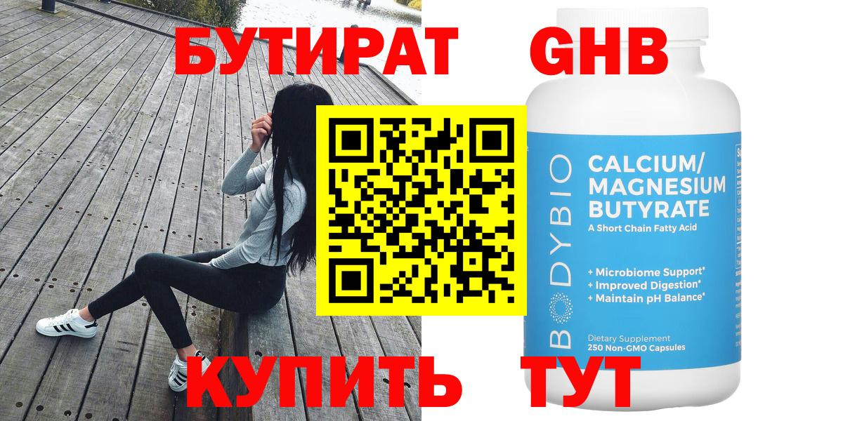 Бутират 99%  Бутират  Ступино 