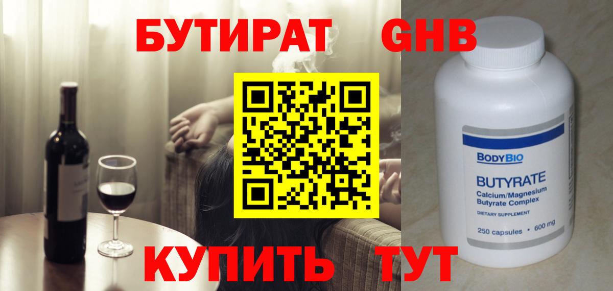 Бутират буратино Ступино