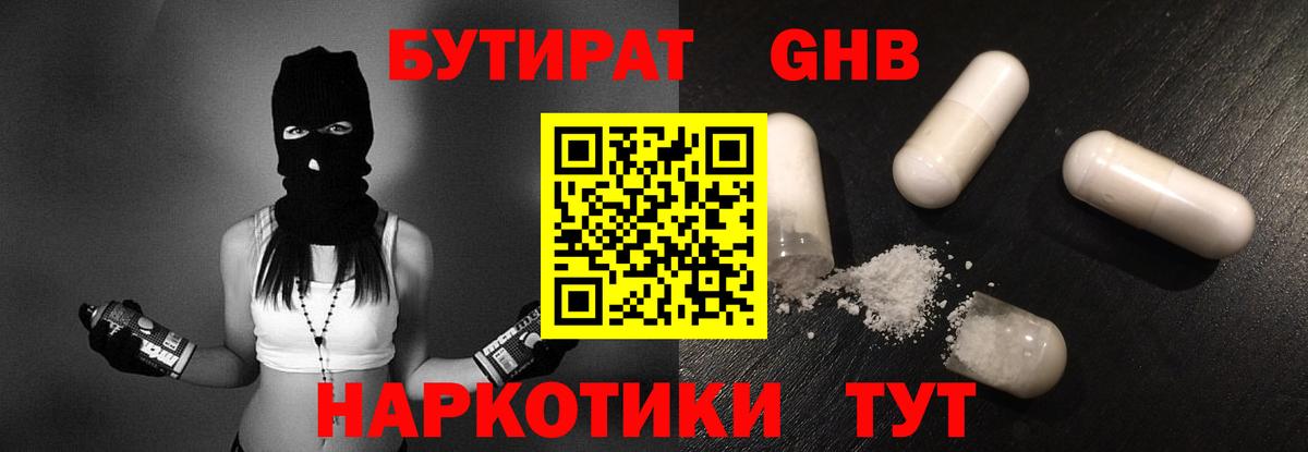 Бутират  Бутират BDO  Вход с VPN  Ступино 