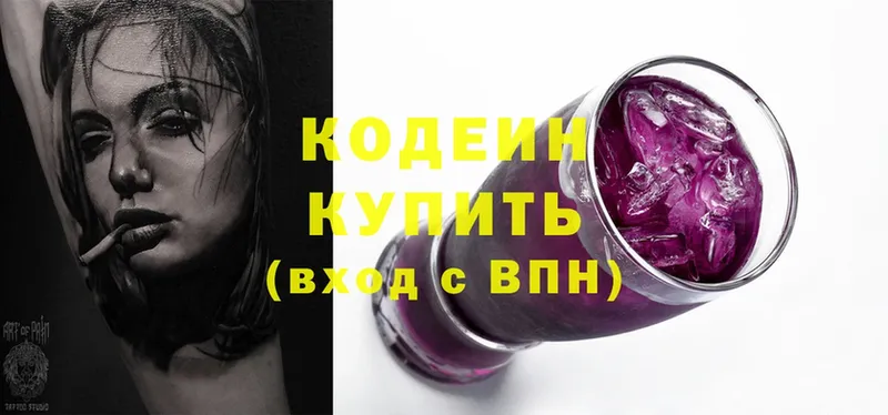 Codein Purple Drank  Ступино 