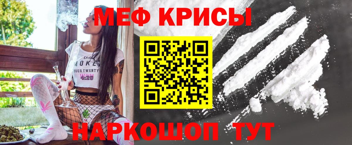 МЕФ кристаллы Ступино