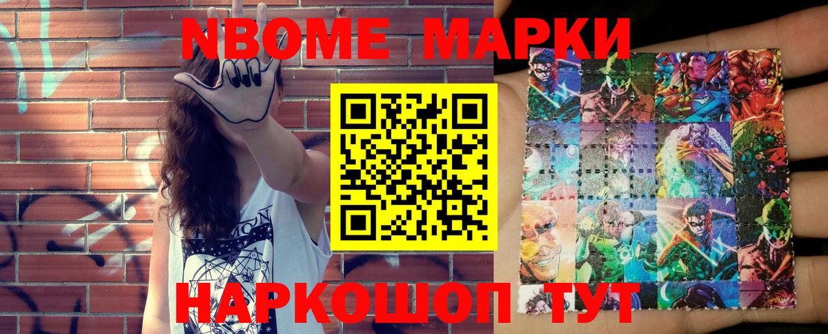 Ступино  Марки NBOMe 1,5мг  Марки 25I-NBOMe  Марки NBOMe 1,5мг  Вход с VPN 