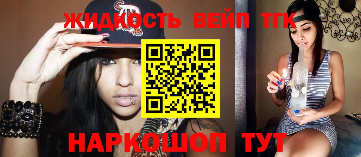 ТГК вейп Ступино